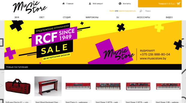 musicstore.by