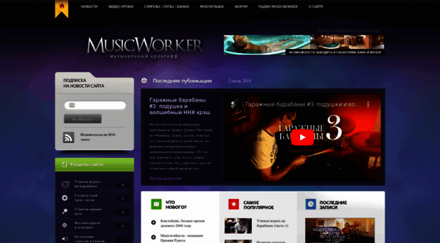 musicworker.ru