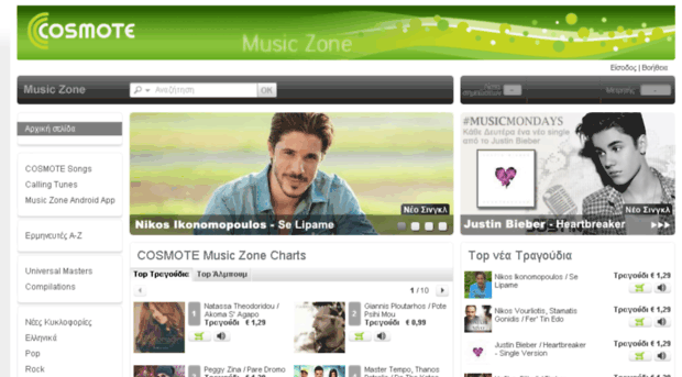 musiczone.cosmote.gr