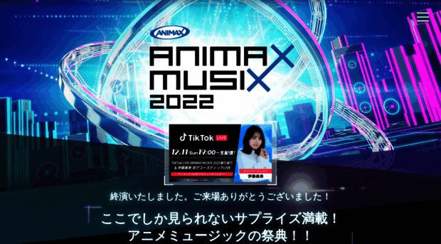 musix.animax.co.jp