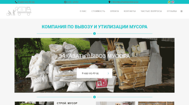 musor-service.ru