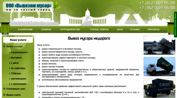 musorvspb.ru