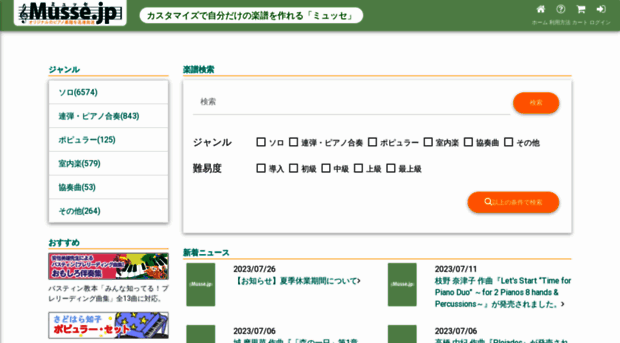 musse.jp