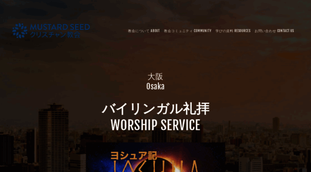 mustardseedosaka.com