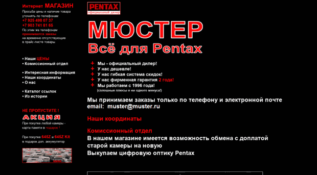 muster.ru