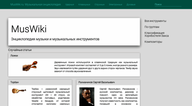 muswiki.ru