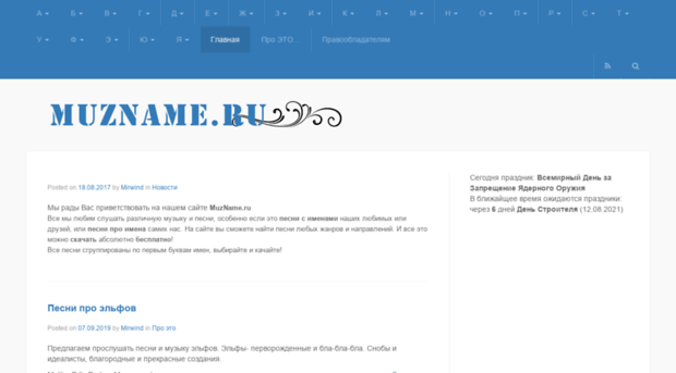 Muzname.Ru - MuzName.Ru – Песни С Именами И. - Muz Name