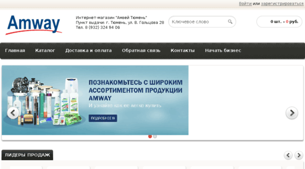 my-amway.ru