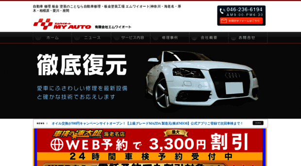 my-auto.co.jp