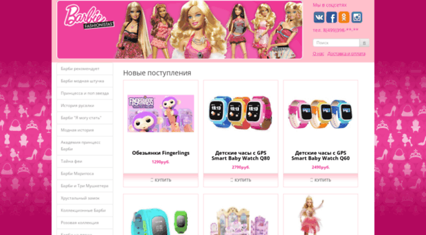 my-barbie.ru