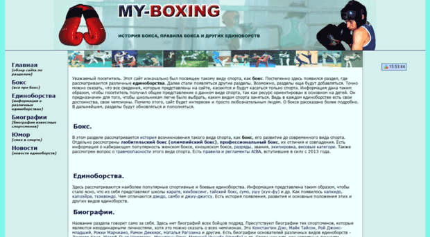 my-boxing.ru