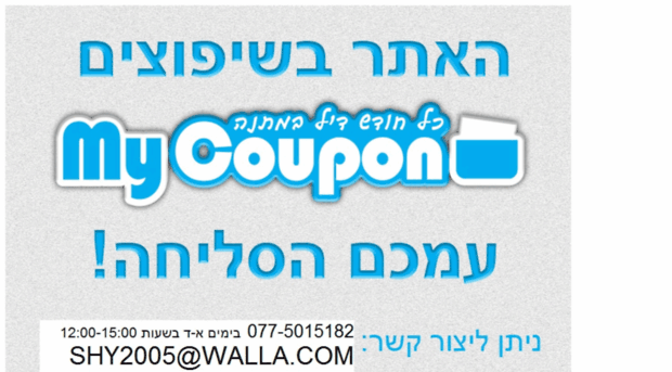 my-coupon.co.il