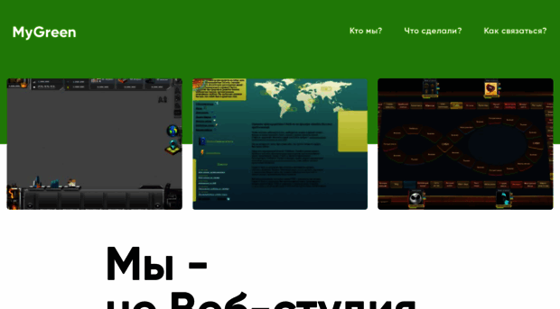 my-green.ru