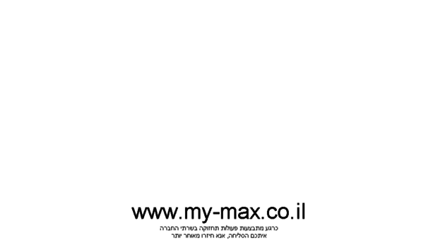 my-max.co.il