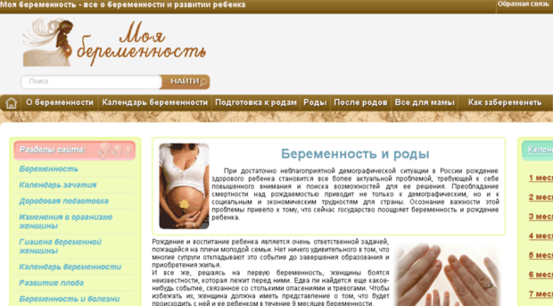 my-pregnancy.ru