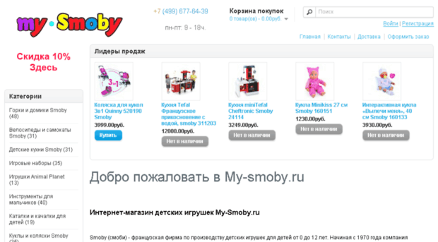 my-smoby.ru