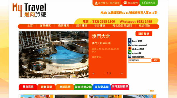 my-travel.com.hk