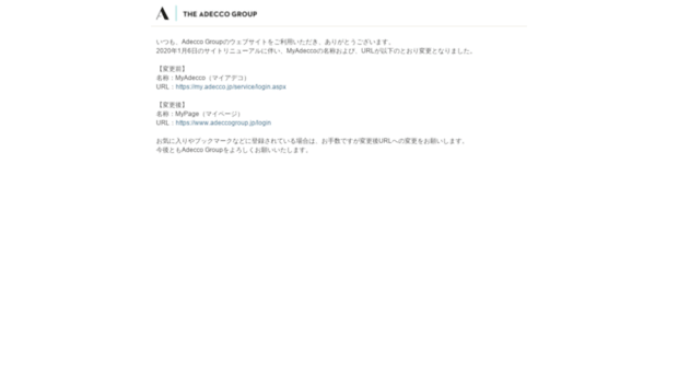 My Adecco Jp サイトリニューアルのお知らせ アデコ株式会社 My Adecco