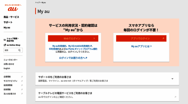 my.au.com - My auログイン｜au - My Au