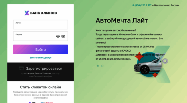 my.bank-hlynov.ru