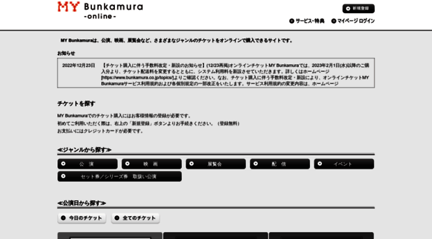 my.bunkamura.co.jp