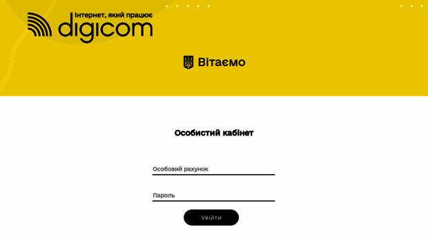 my.digicom.net.ua