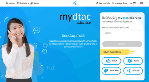 my.dtac.co.th