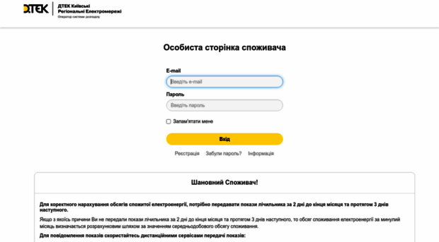 my.dtek-krem.com.ua