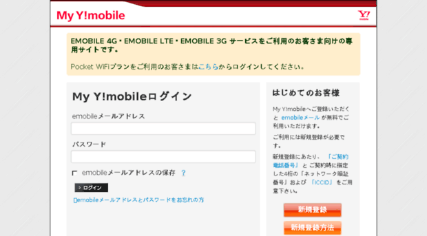 my.emobile.jp