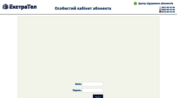 my.extratel.net.ua