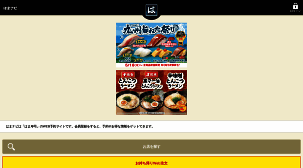 my.hamazushi.com