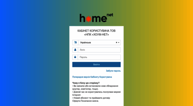 my.homenet.ua