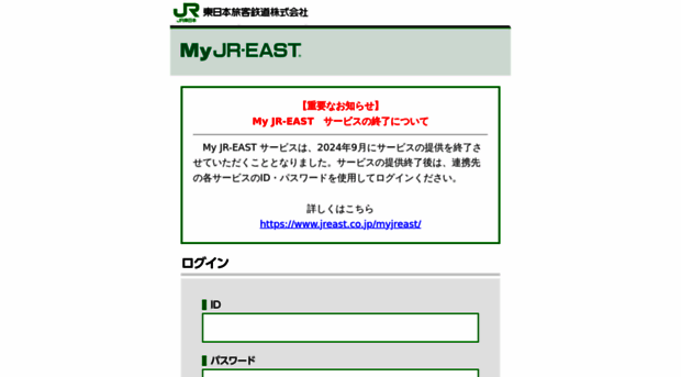 my.jreast.co.jp