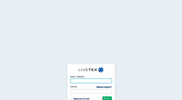 my.livetex.ru