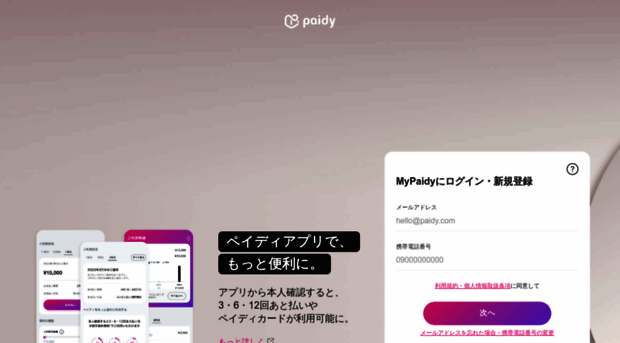 my.paidy.com