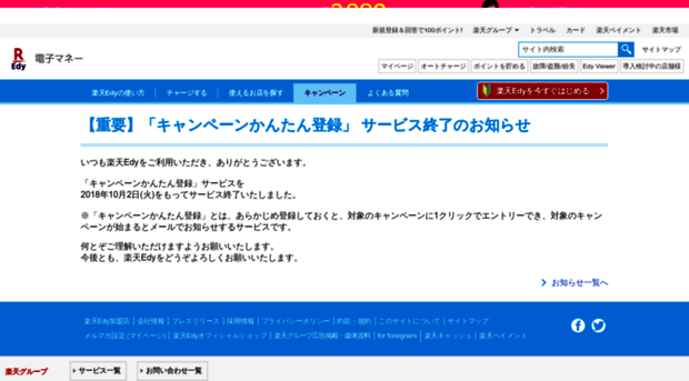 my.rakuten-edy.co.jp