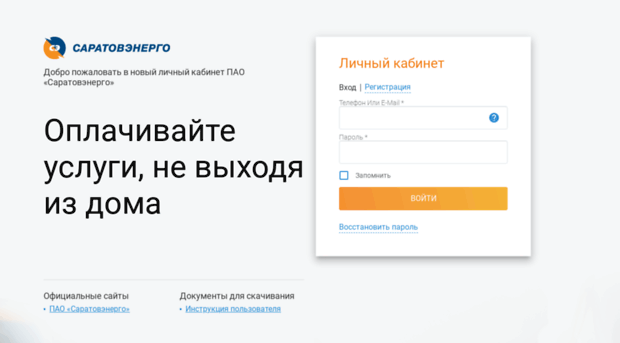 my.saratovenergo.ru