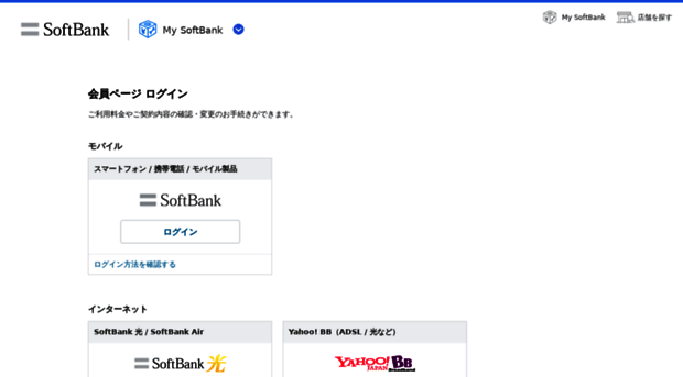 My Softbank Jp My Softbank ソフトバンク My Soft Bank