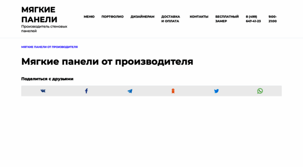myagkie-paneli11.ru
