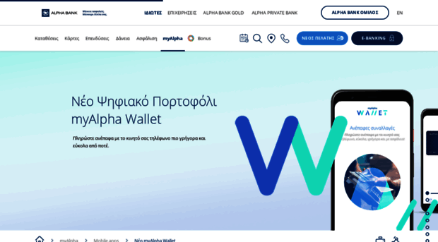 myalphawallet.gr