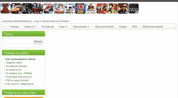 myandroid.eandroidtelesite.ru