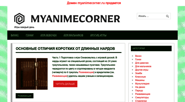 myanimecorner.ru