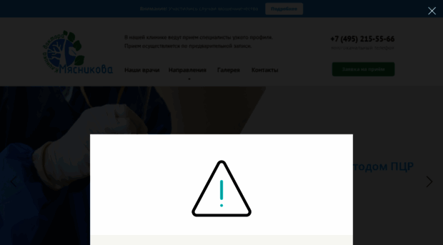 myasnikov-clinic.ru