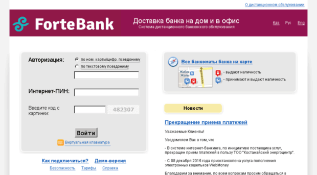 mybank.fortebank.com