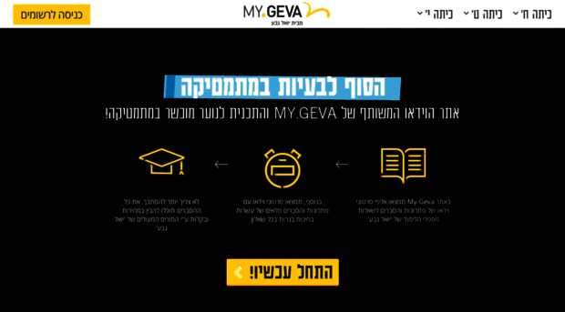 mybi.geva.co.il