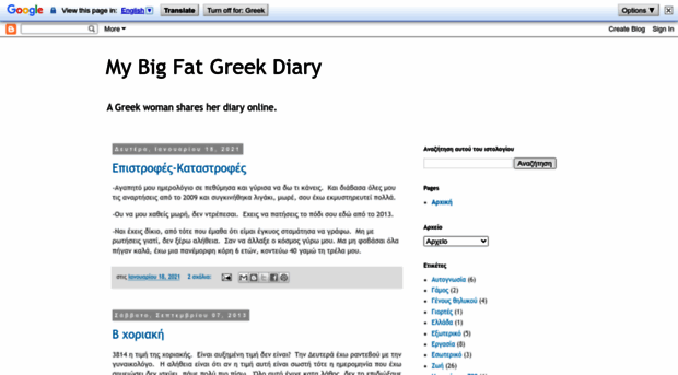 mybigfatgreekdiary.blogspot.com