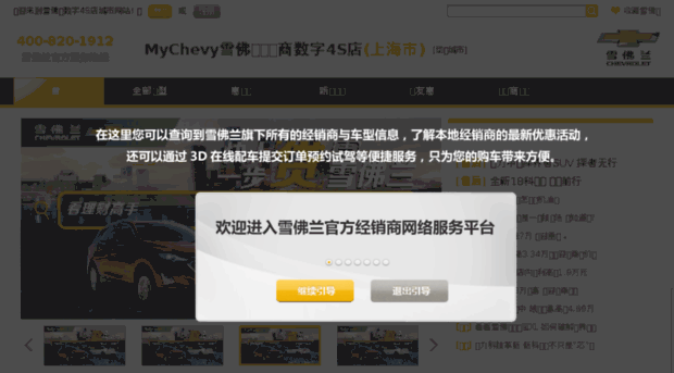 mychevy.com.cn