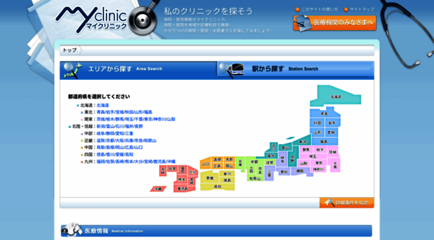 myclinic.ne.jp