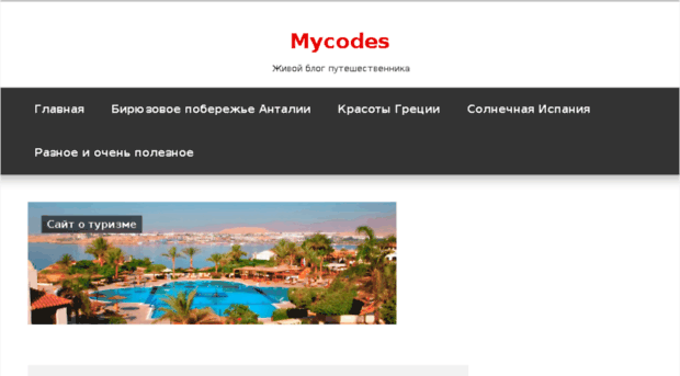 mycodes.in.ua