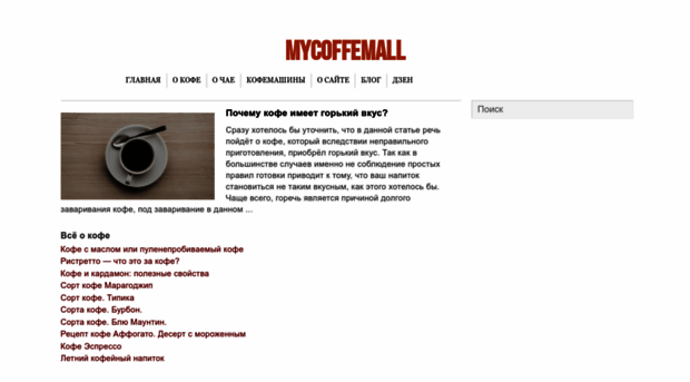 mycoffemall.ru